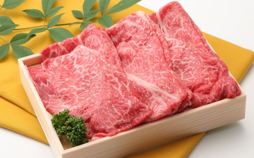 【近江牛　毛利志満】近江牛　すき焼き・しゃぶしゃぶ用