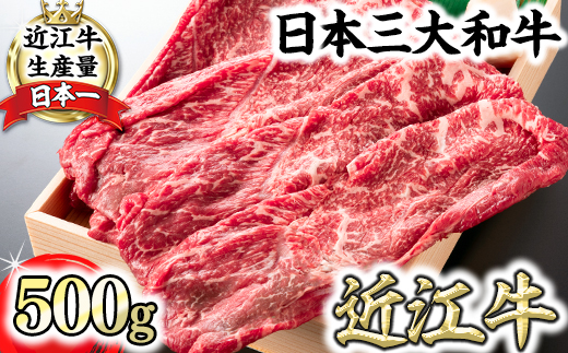 【年内発送】近江牛スキシャブ用【500g】折箱入り【H002W】