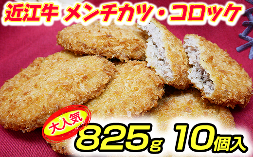 【総本家肉のあさの】近江牛調理済みコロッケ【400ｇ（80ｇ