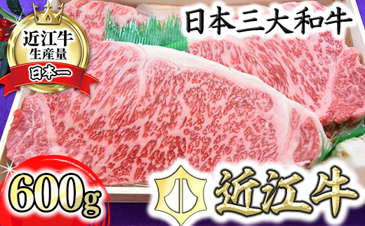 【年内発送】極上近江牛サーロインステーキ【600ｇ（200ｇ×