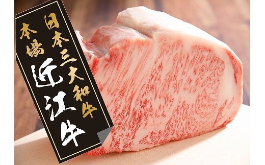 【5等級雌牛】【総本家肉のあさの】近江牛豪快ロースブロ
