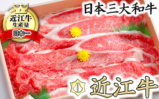 【12月発送分】極上近江牛カルビスライス【800ｇ】【CB06W-12m