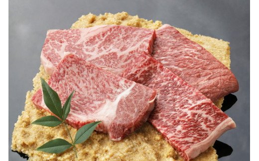 生産牧場指定　近江牛味噌漬け（希少大豆使用の減塩味噌