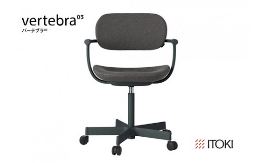 イトーキ バーテブラ03 （vertebra03）ワークチェア【 お客様
