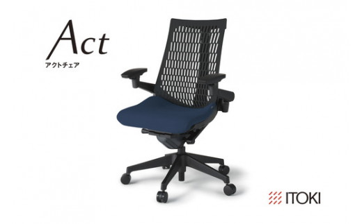 イトーキ アクトチェア ネイビーブルー オフィスチェア【