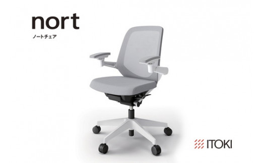 イトーキ ノートチェア ライトグレー オフィスチェア 【 nor
