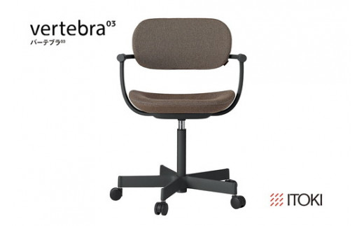 イトーキ バーテブラ03 （vertebra03）ワークチェア【 お客様