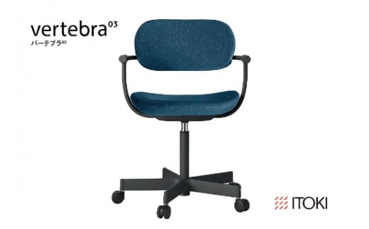 イトーキ バーテブラ03 （vertebra03）ワークチェア【 お客様