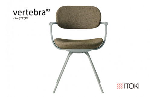 イトーキ バーテブラ03 （vertebra03）ワークチェア【 お客様