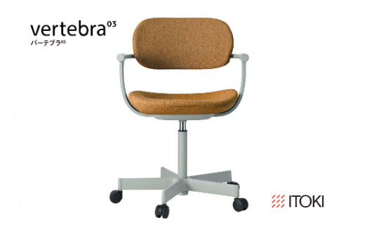 イトーキ バーテブラ03 （vertebra03）ワークチェア【 お客様