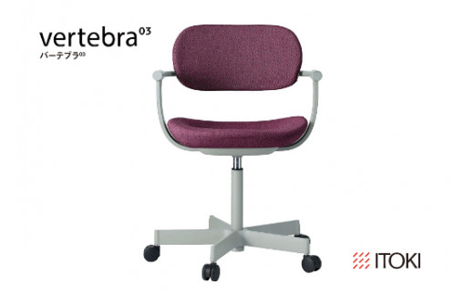 イトーキ バーテブラ03 （vertebra03）ワークチェア【 お客様