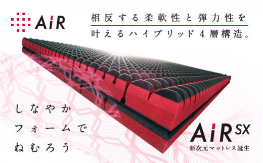 【 nishikawa 西川 】 エアーSX マットレス レギュラー シング