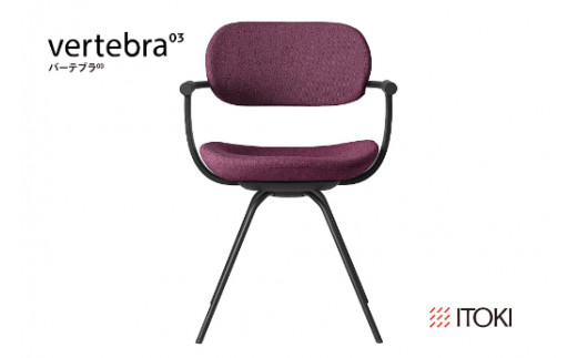 イトーキ バーテブラ03 （vertebra03）ワークチェア【 お客様