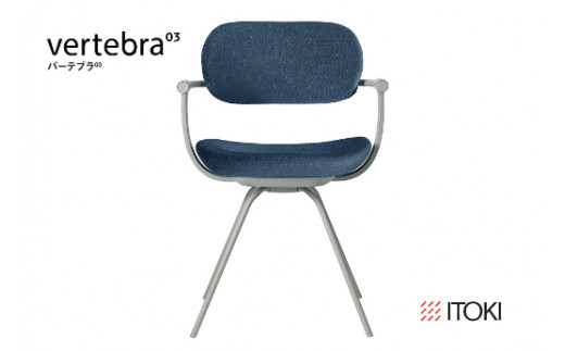 イトーキ バーテブラ03 （vertebra03）ワークチェア【 お客様