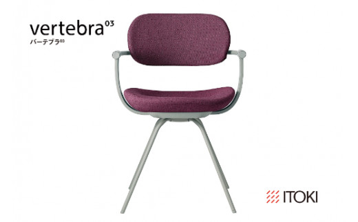 イトーキ バーテブラ03 （vertebra03）ワークチェア【 お客様