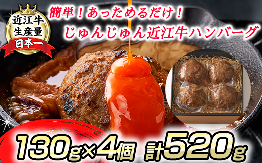【寛閑観】じゅんじゅんハンバーグ（130g×4個入り）【FR10W