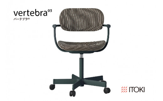 イトーキ バーテブラ03 （vertebra03）ワークチェア【 お客様