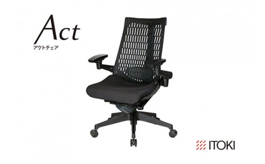 イトーキ アクトチェア ブラック オフィスチェア【エラス