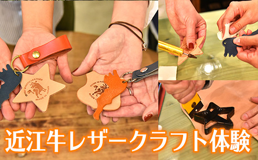 近江牛レザークラフト体験　第二弾　レザーコースター　