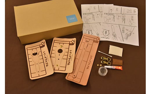 近江牛レザークラフト体験　第三弾　自宅で出来る簡単ク