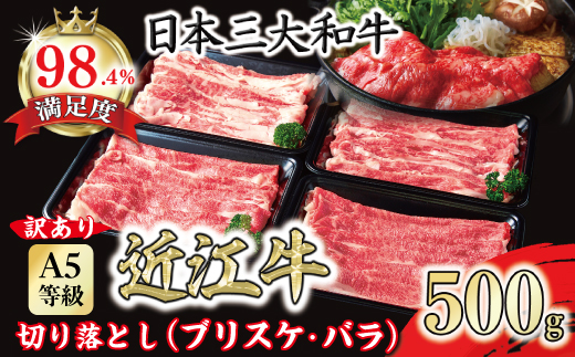 【訳あり】A5 近江牛切り落としスライス 食べ比べ ブリスケ