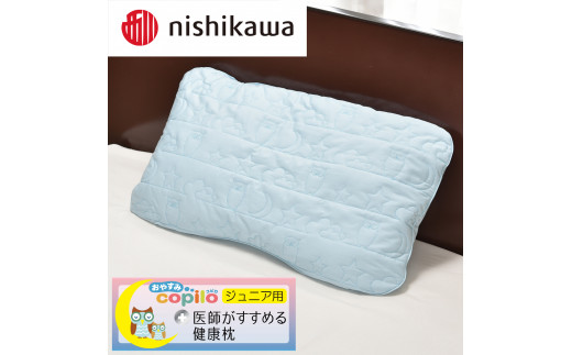 nisikawa/西川】[医師がすすめる健康枕]ジュニア用おやすみコピロ/ブルー【P332U】: 近江八幡市ANAのふるさと納税