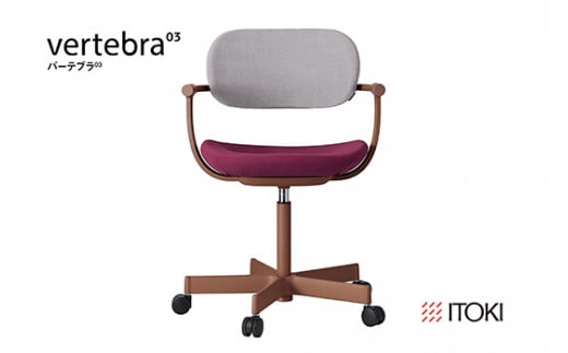 イトーキ『バーテブラ03』5本脚  抵抗付きウレタンキャスタ