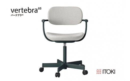 イトーキ『バーテブラ03』5本脚  抵抗付きウレタンキャスタ