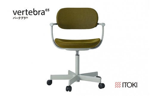 イトーキ『バーテブラ03』5本脚  抵抗付きウレタンキャスタ