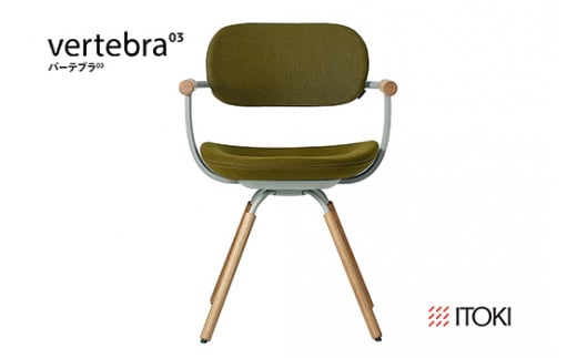 イトーキ『バーテブラ03』4本脚 回転座面 木製脚 KC張地：フ