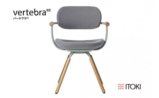 イトーキ『バーテブラ03』4本脚 回転座面 木製脚 KC張地：ミ
