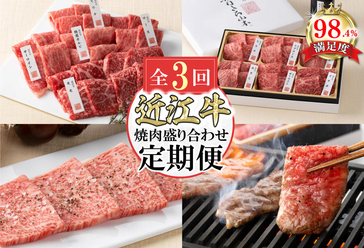 【定期便3回】カネ吉山本焼肉盛り合わせ定期便F【Y175W】