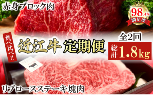【定期便】近江牛定期便　塊肉　ブロック肉赤身霜降り食