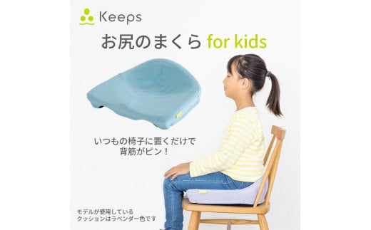 【nishikawa/西川】 Keeps(キープス)for Kids／ライトブルー【P380W