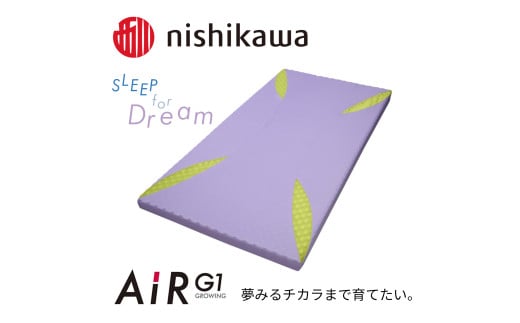 【 nishikawa 西川 】 AiR G1 マットレス for Kids ラベンダー 【P385
