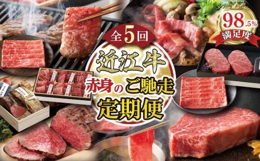 【定期便5回】【カネ吉山本】赤身お肉のご馳走定期便P【Y19