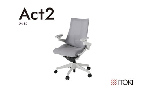 イトーキ『アクト２』メッシュバック 抵抗付きウレタンキ