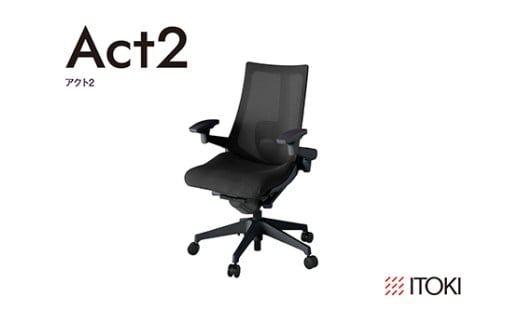 イトーキ『アクト２』メッシュバック 抵抗付きウレタンキ