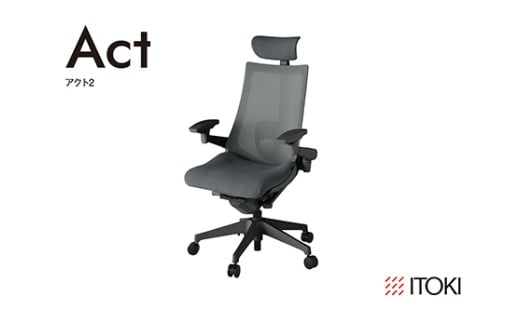 イトーキ『アクト２』メッシュバック ヘッドサポート付 抵