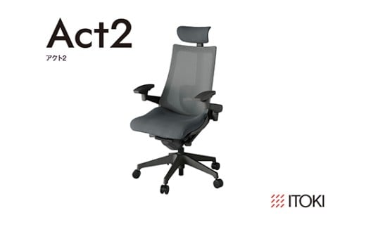 イトーキ『アクト２』メッシュバック ヘッドサポート付 ナ