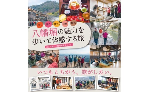 はちたび「八幡堀の魅力を歩いて体感する旅」（ピラティ