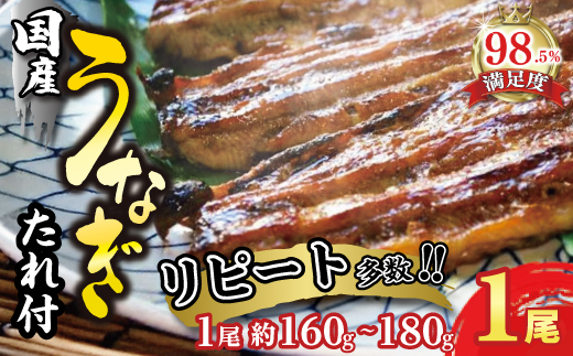 【一度食べたらやみつき！リピート多数】うなぎ蒲焼１尾