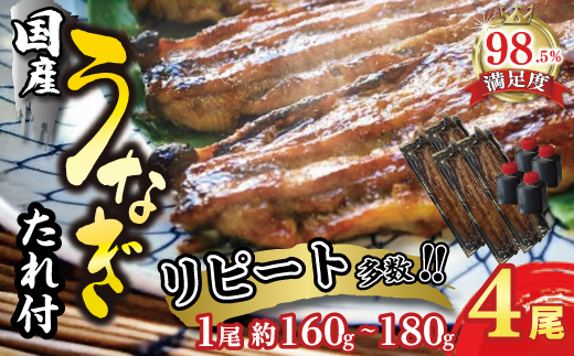 【一度食べたらやみつき！リピート多数 】うなぎ蒲焼4尾セ