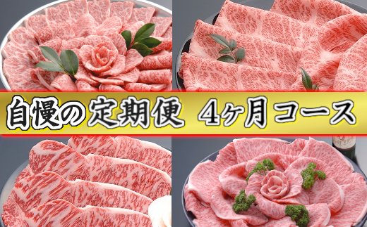 【創業60年】近江牛専門店「千成亭」自慢の逸品（全4回定