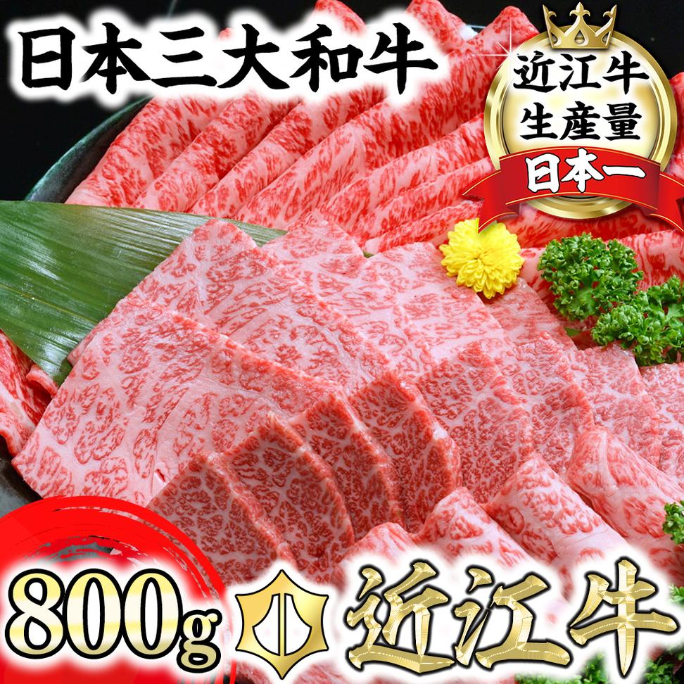 【2月末までに発送】近江牛A5ランク焼肉・すき焼セット【80