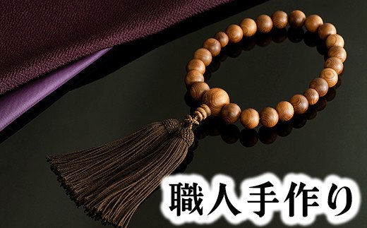 1400年の歴史を誇る近江の数珠職人が手掛けた 男性用 屋久