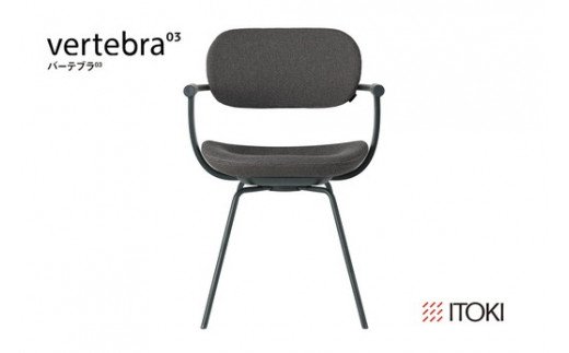 イトーキ バーテブラ03 （vertebra03）ワークチェア【 お客様
