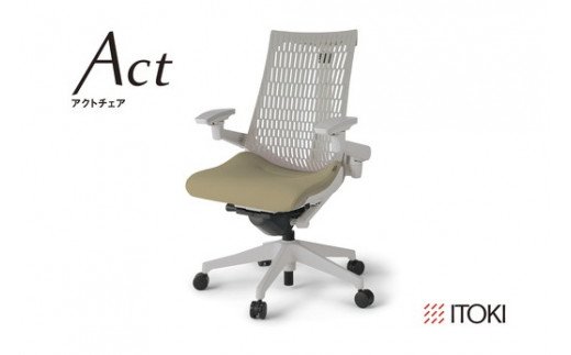 イトーキ アクトチェア ライトグレー×サンドイエロー オフ