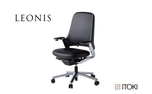 イトーキ レオニスチェア ブラック【LEONIS / 革張り・レザー