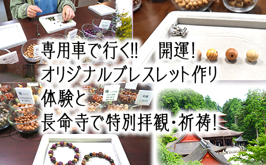 開運！近江八幡体験と長命寺で特別拝観・祈祷！半日ツア